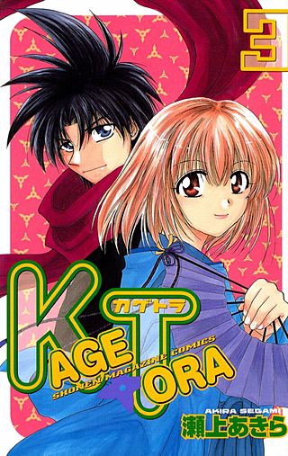 KAGETORA(3)