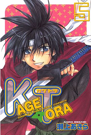 KAGETORA(5)