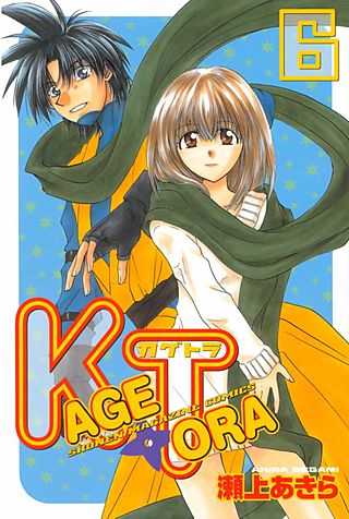 KAGETORA(6)