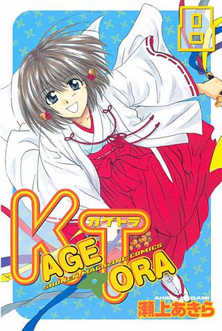 KAGETORA(8)