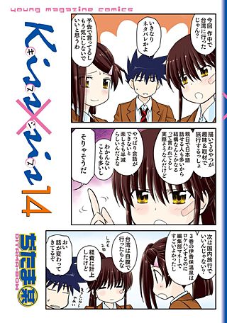 Kiss×sis 弟にキスしちゃだめですか？(14)