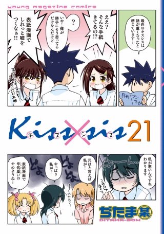 Kiss×sis 弟にキスしちゃだめですか？(21)