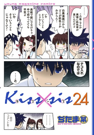 Kiss×sis 弟にキスしちゃだめですか？(24)
