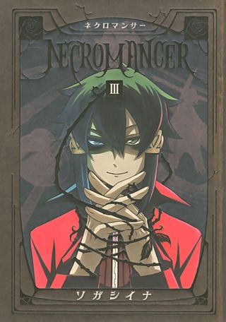 NECROMANCER(3)