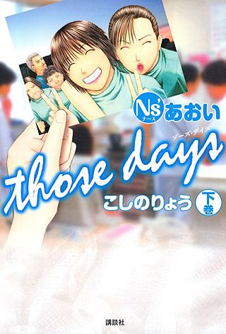 Ns'あおい those days(2)