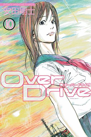 Over Drive(10)
