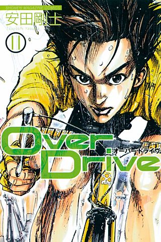 Over Drive(11)
