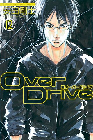Over Drive(12)