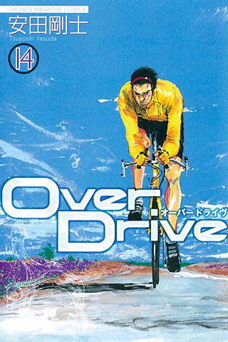 Over Drive(14)