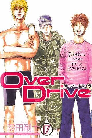 Over Drive(17)