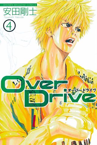 Over Drive(4)