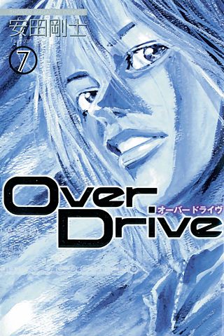 Over Drive(7)