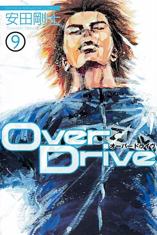 Over Drive(9)