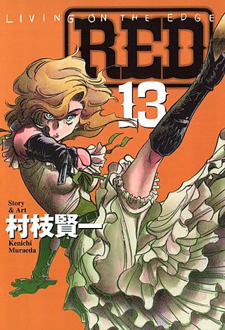 RED（13）