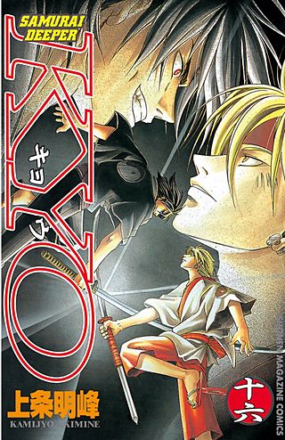 SAMURAI DEEPER KYO(16)
