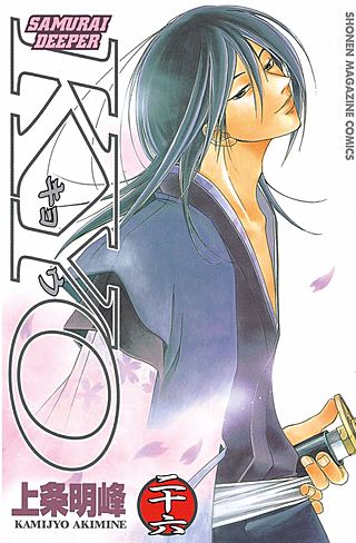 SAMURAI DEEPER KYO(26)