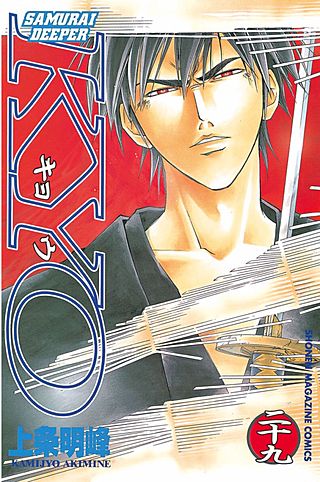 SAMURAI DEEPER KYO(29)