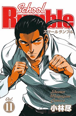 School Rumble(11)