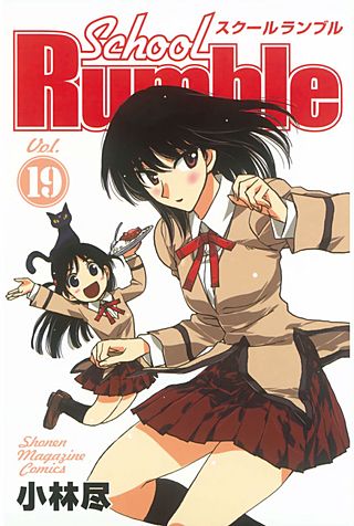 School Rumble(19)