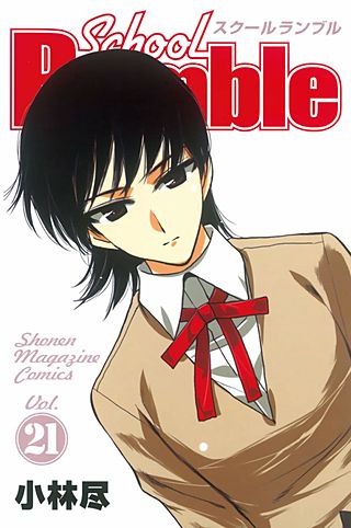 School Rumble(21)
