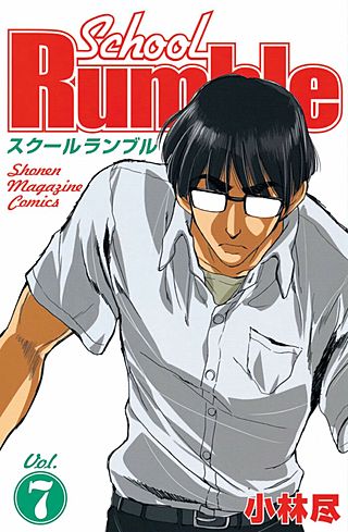 School Rumble(7)