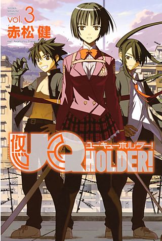 UQ HOLDER！（3）