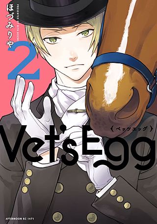 Vet's Egg(2)