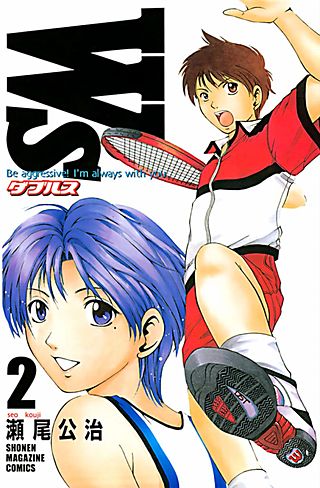 W's～ダブルス～(2)