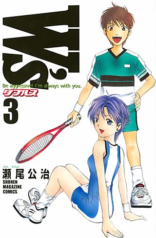 W's～ダブルス～(3)