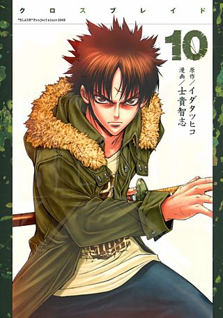 XBLADE（10）