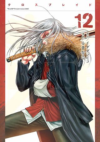 XBLADE（12）