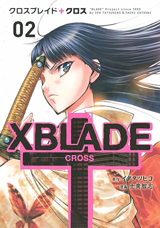 XBLADE ＋ ―CROSS―（2）