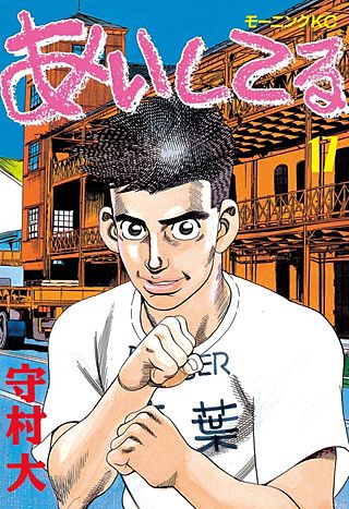 あいしてる（17）