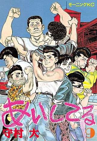 あいしてる（9）