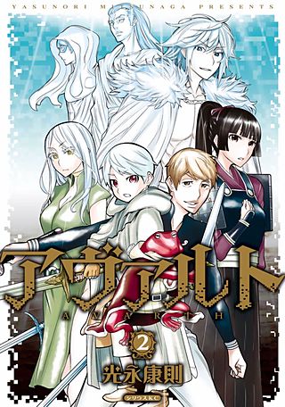 アヴァルト（2）