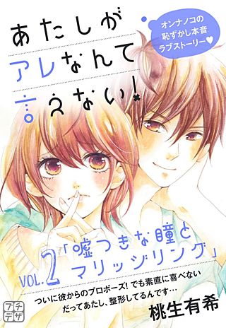 あたしがアレなんて言えない！ プチデザ(2)