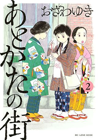 あとかたの街(2)