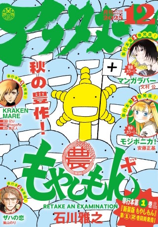 アフタヌーン 2025年12月号 [2025年10月24日発売]