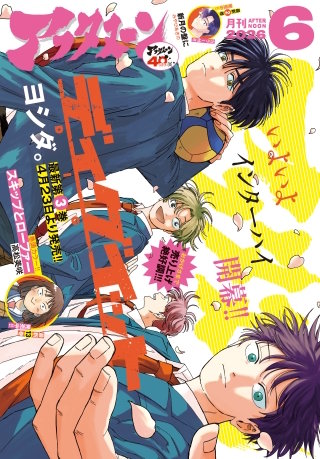 アフタヌーン 2026年6月号 [2026年4月24日発売]