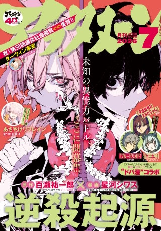 アフタヌーン 2026年7月号 [2026年5月25日発売]