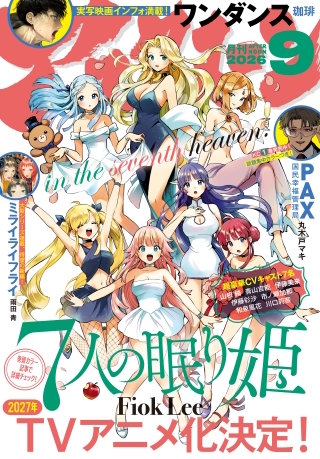 アフタヌーン 2026年9月号 [2026年7月24日発売]