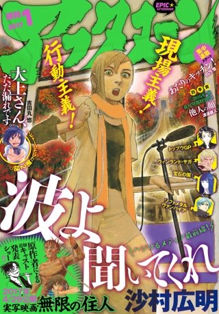 アフタヌーン 2017年1月号 [2016年11月25日発売]