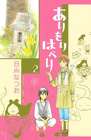 ありをりはべり(2)