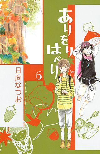 ありをりはべり(6)