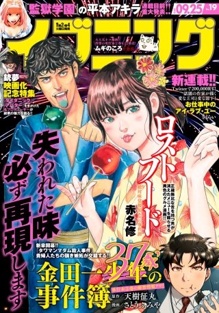 イブニング 2018年19号 [2018年9月11日発売]