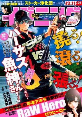イブニング 2018年24号 [2018年11月27日発売]