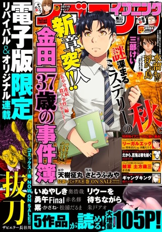 イブニング 2020年22号 [2020年10月27日発売]