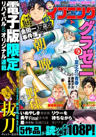 イブニング 2020年24号 [2020年11月24日発売]