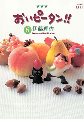 おいピータン!!(6)