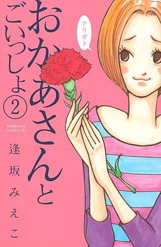 おかあさんとごいっしょ(2)